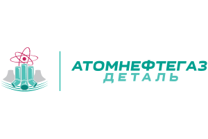 АтомНефтеГазДеталь