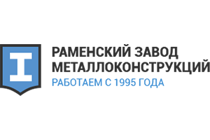 Раменский завод металлоконструкций