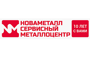 СМЦ Новаметалл